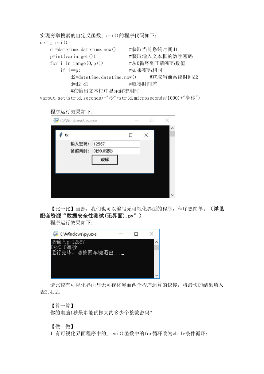 教科版（2019）信息技术必修一 3.4 加密与解密 教案（2课时）