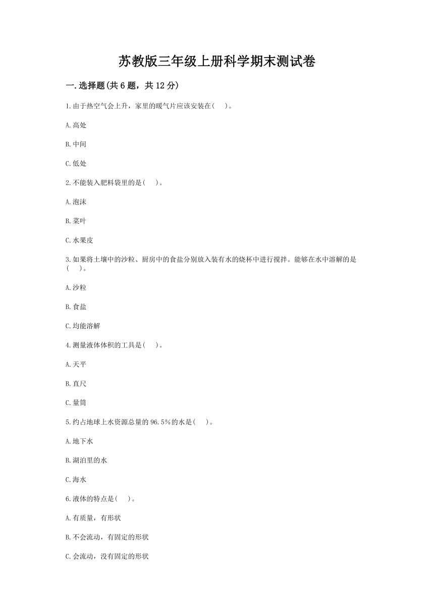 苏教版（2017秋）三年级上册科学期末测试卷（含答案）