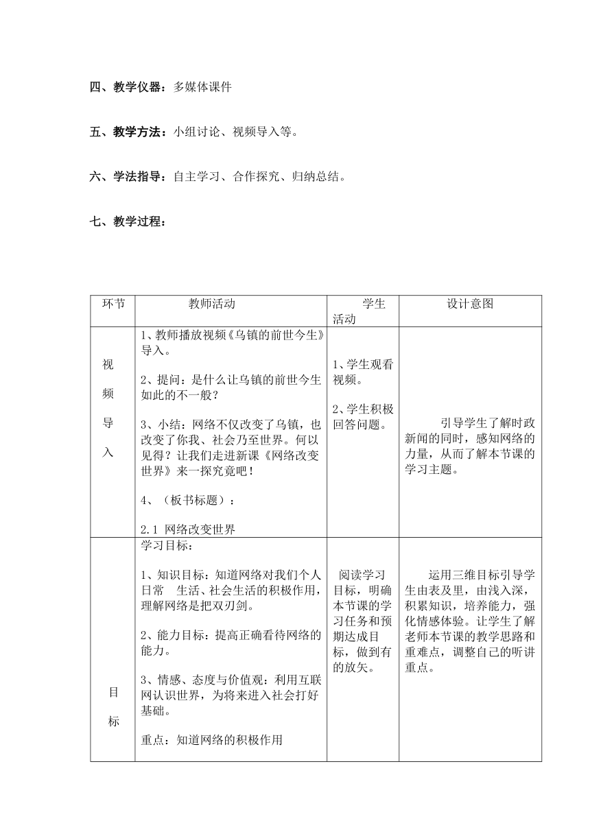 2.1 网络改变世界 教案