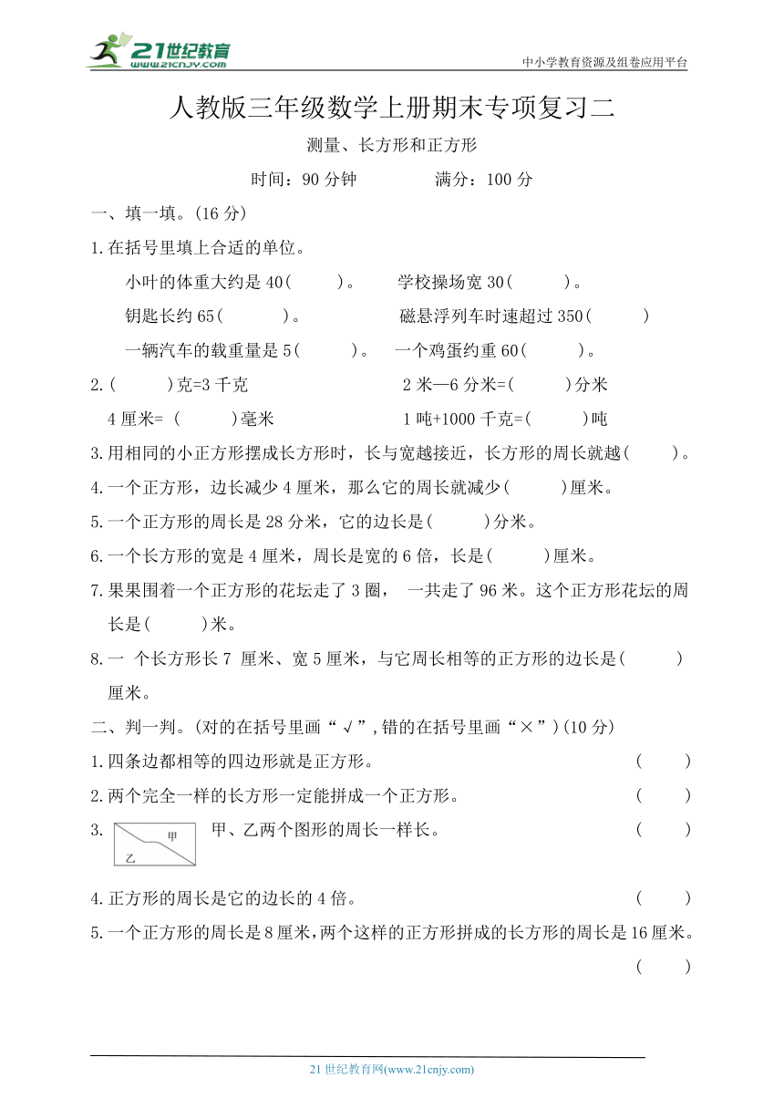 人教版三年级数学上册期末复习专项二（含答案）