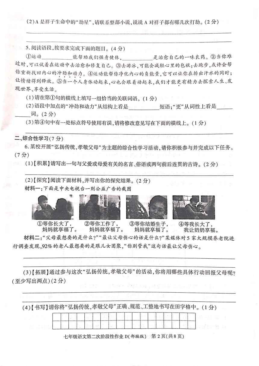 陕西省延安市志丹县中学2022-2023学年七年级下学期5月月考语文试题（图片版含答案）