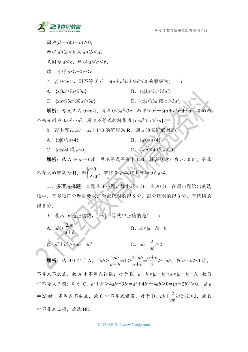 1.2.4.2 【教案+测评】2019人教A版 必修 第一册 第二章  一元二次函数、方程和不等式 第四节 全章复习 第二课时 综合检测