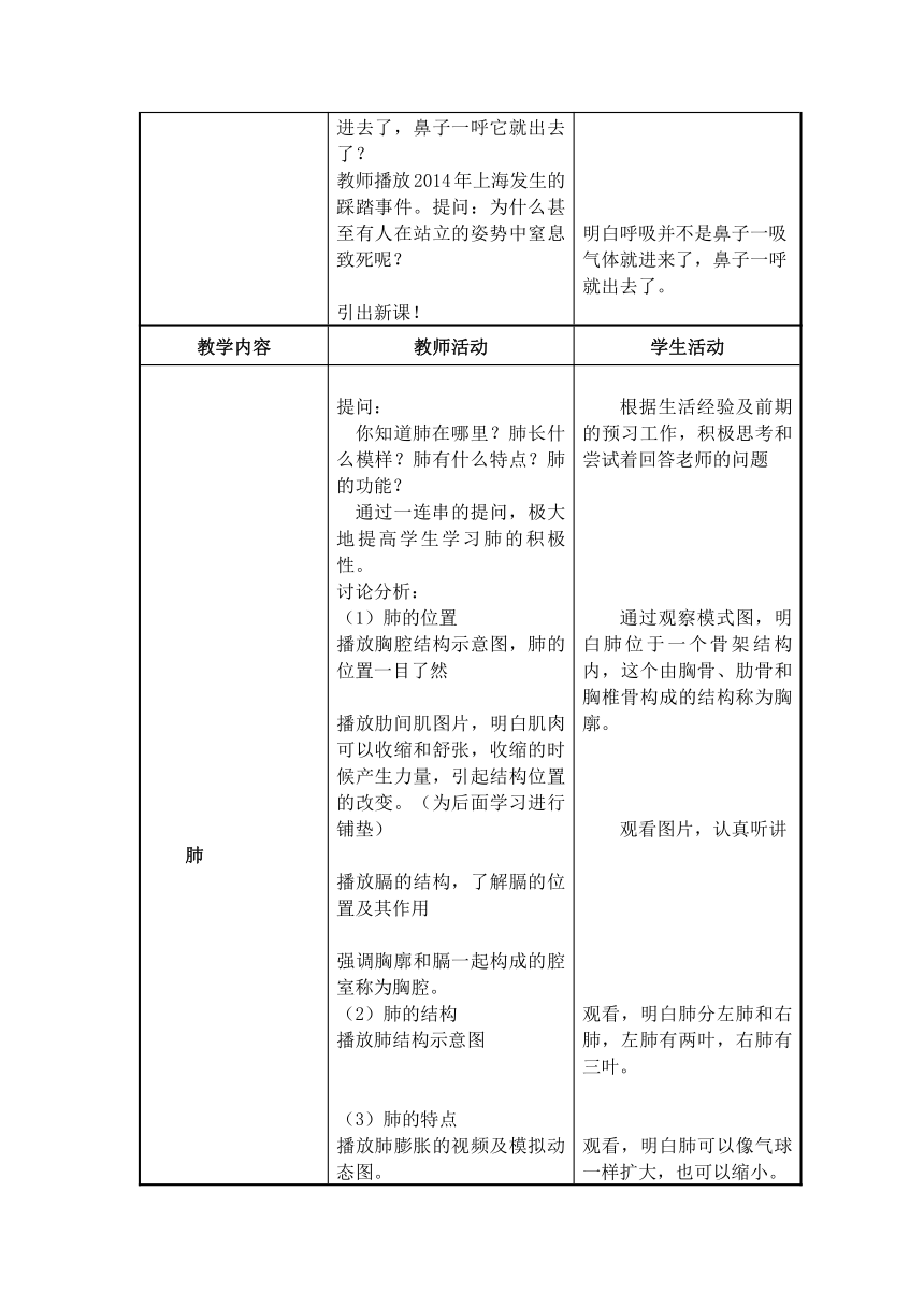 鲁科版（五四学制）生物七年级上册 4.3.2发生在肺内的气体交换 教案