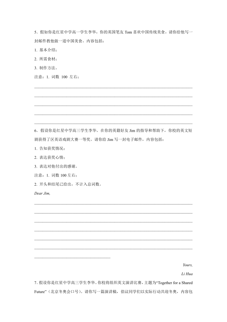 2023届北京高考英语写作分类训练：应用文10篇（含解析）