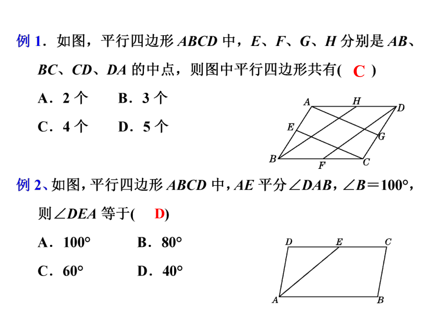 2020-2021学年华东师大版八年级下册 第18章 平行四边形 小结与复习课件（16张ppt）