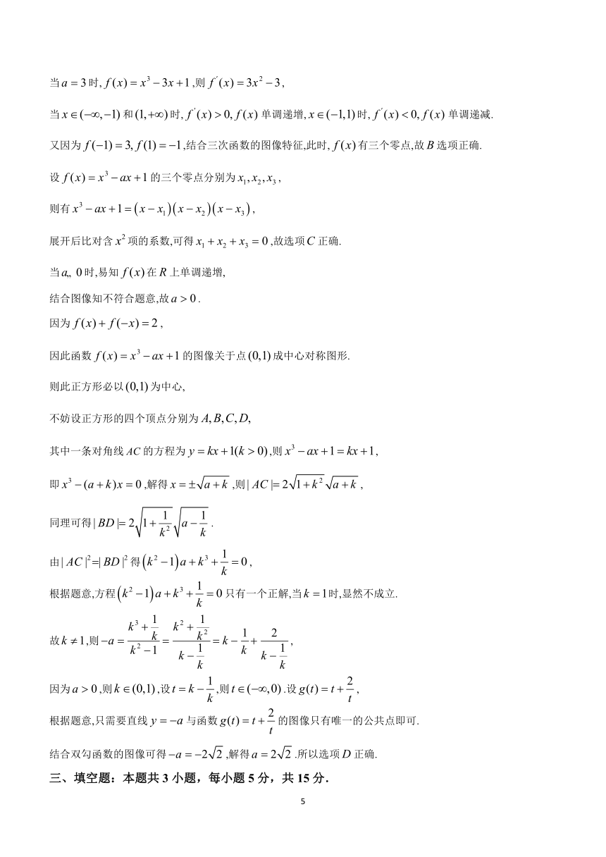 重庆市荣昌中学校2023-2024学年高二下学期4月期中考试数学试题(含答案)