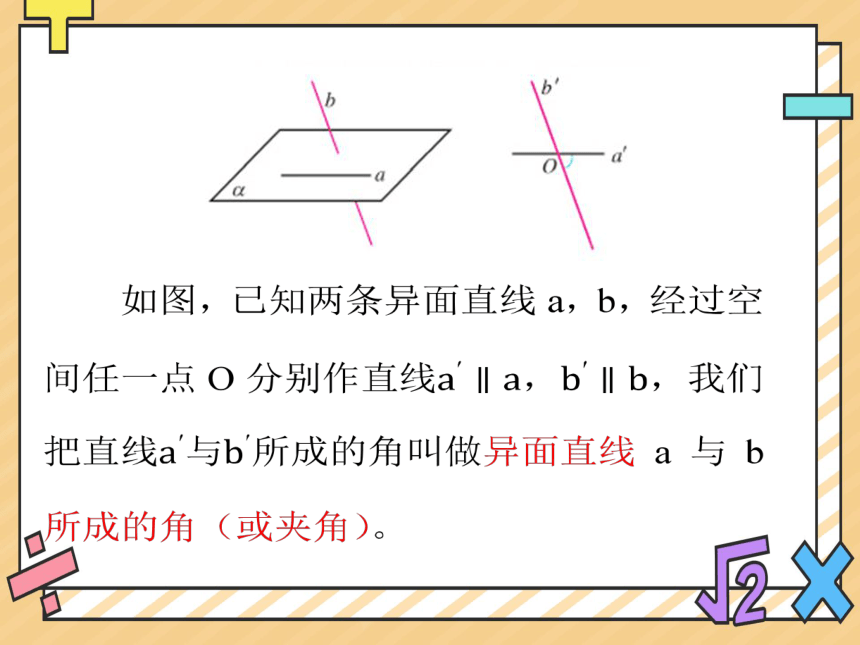 2022-2023学年高一数学人教版A（2019）必修第二册课件：8.6.1直线与直线垂直 课件（共16张PPT）