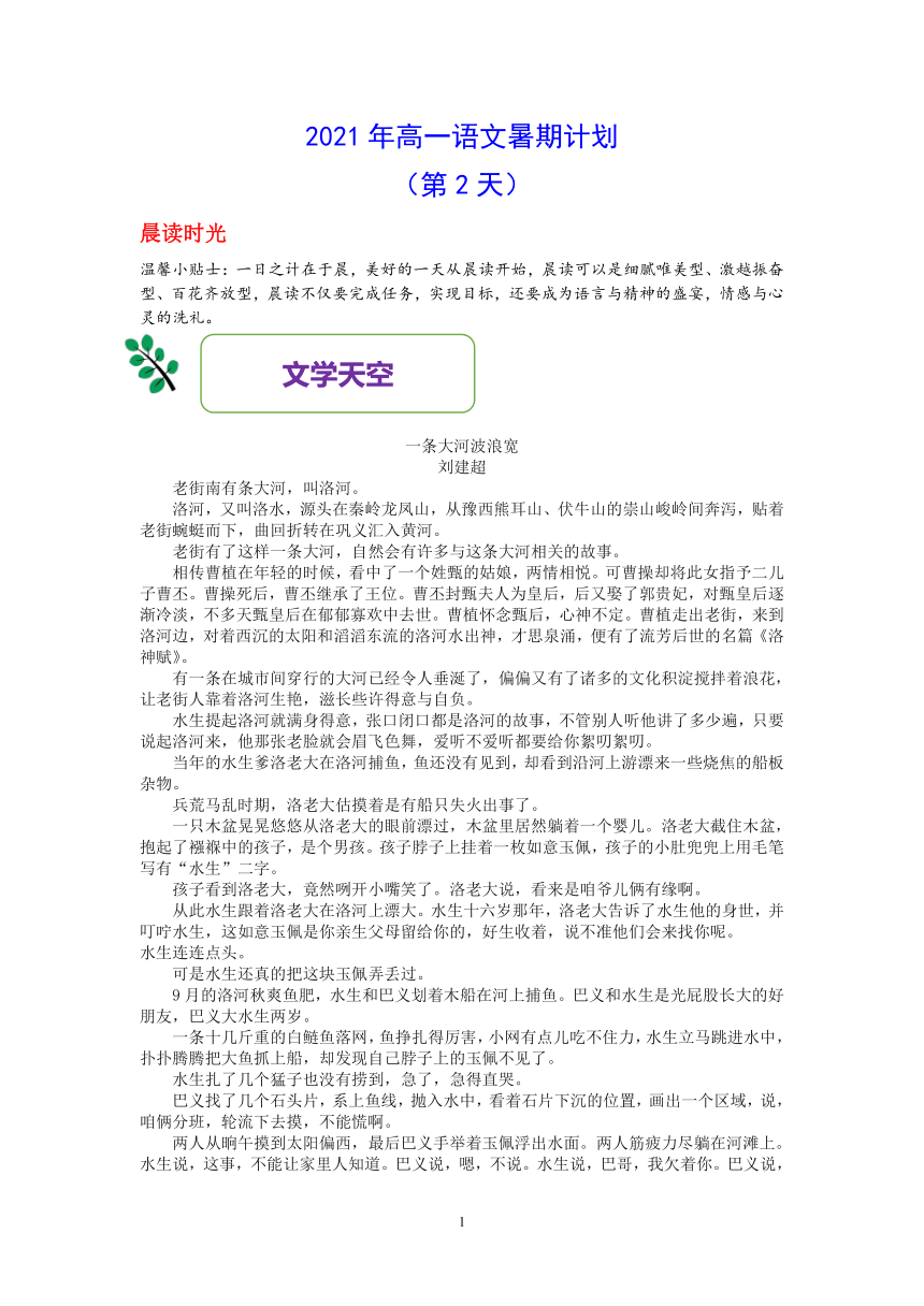 2020-2021学年高一语文暑期计划（第2天）学案（含答案）