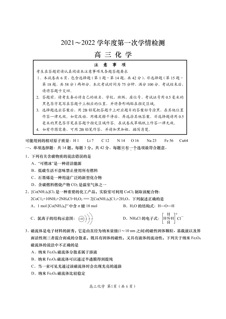 江苏省如东县重点高中2022届高三上学期期初教学质量检测化学试题（扫描版含答案）