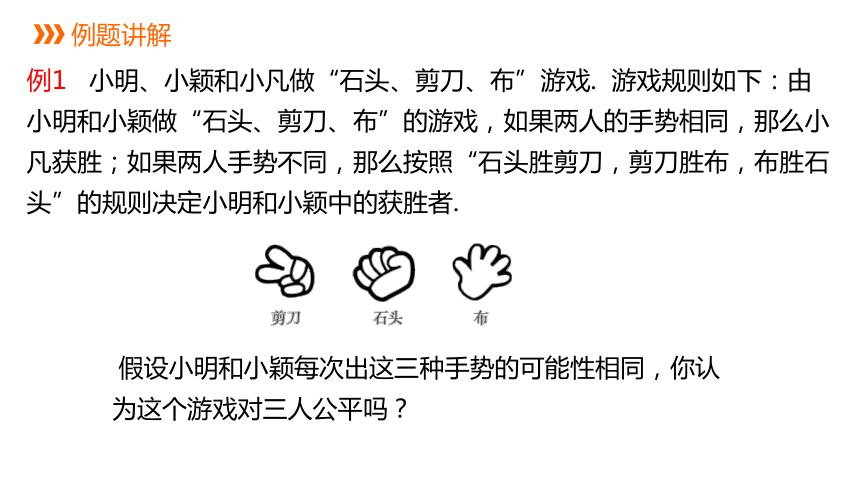 3.1.2利用概率判断游戏的公平性---同步课件 2021-2022学年九年级数学北师大版上册（共18张ppt）