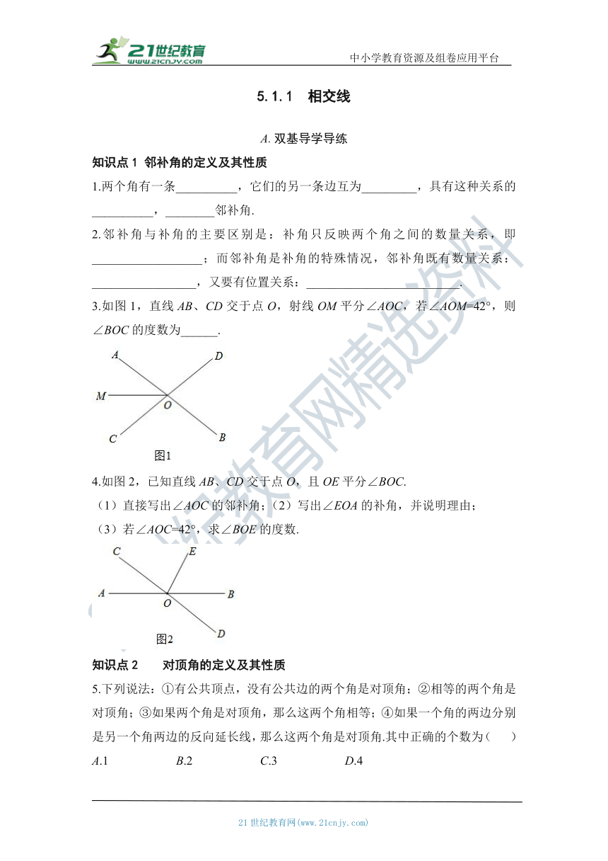 5.1.1相交线 知识点导学导练+检测（含答案）