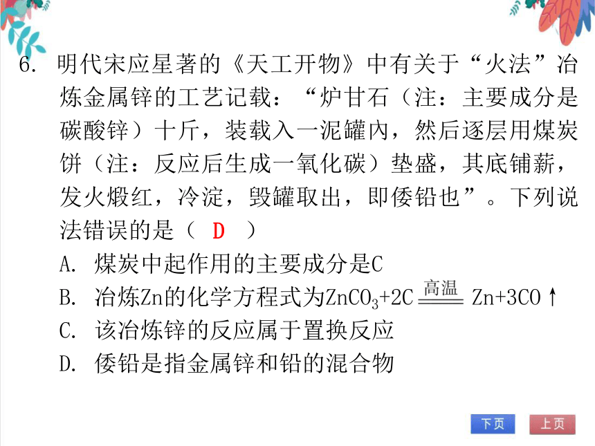 【人教版】化学九年级全一册 第八单元 金属和金属材料 达标测试卷（课件版）