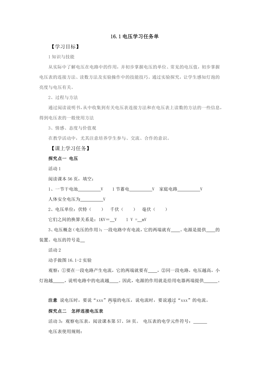 16.1电压学习任务单 2022-2023学年人教版物理九年级全一册（有答案）