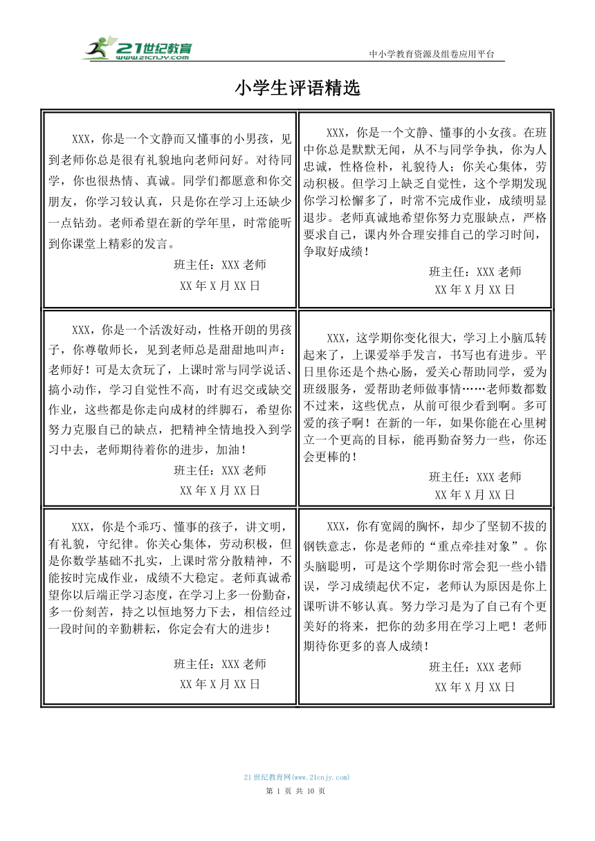 【小学】期末评语精选大全(报告册通用版)
