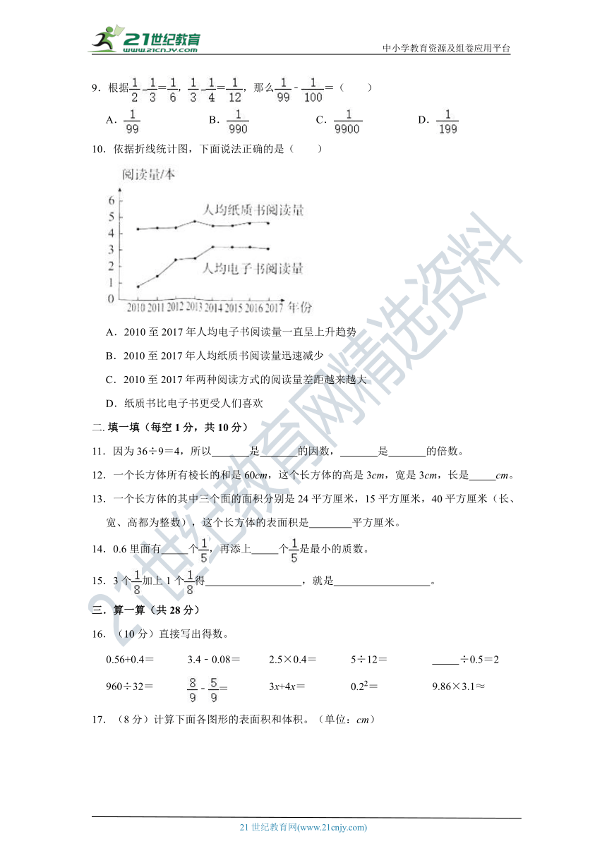 人教版五下杭州市期末达标检测卷（含答案）