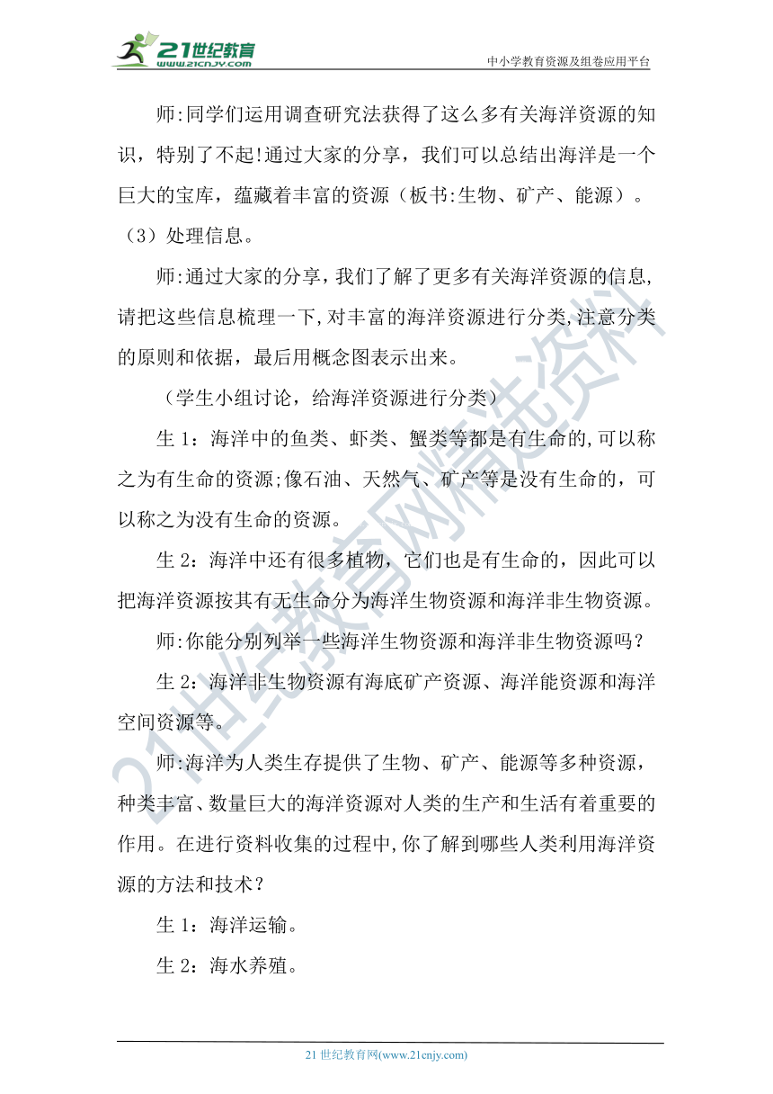 【核心素养目标】大象版科学六年级下册2.2《海洋资源》教案