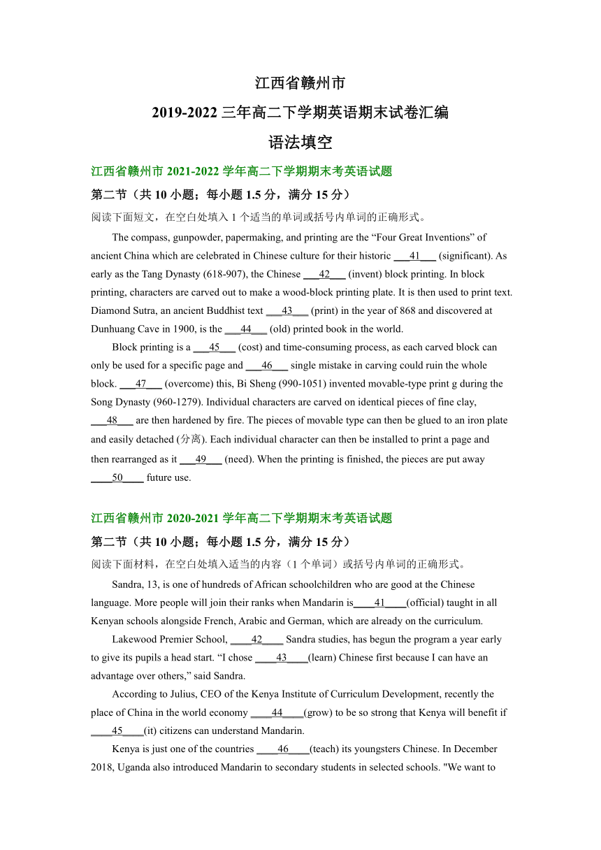 江西省赣州市2019-2022学年高二下学期英语期末试卷汇编：语法填空（含答案）