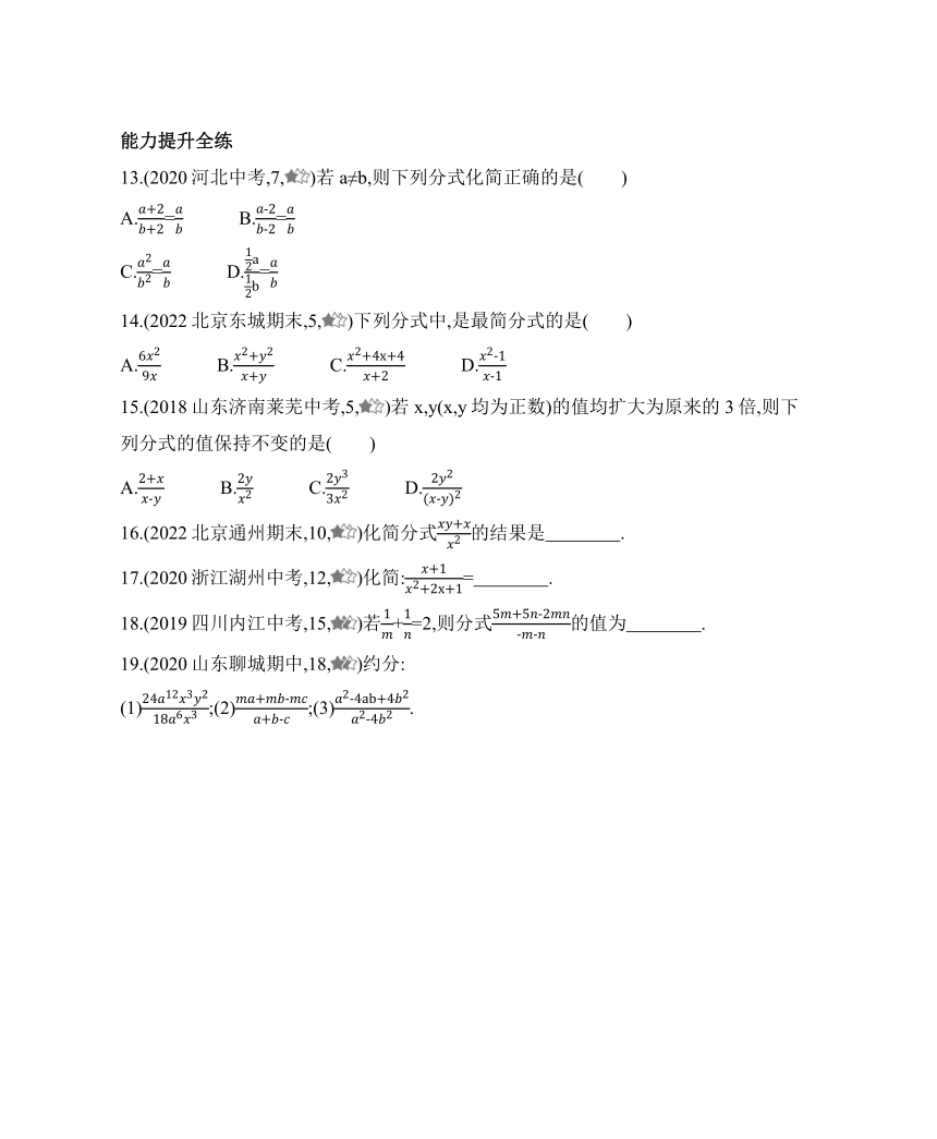 北京课改版八年级上册10.2 分式的基本性质  同步练习（含解析）