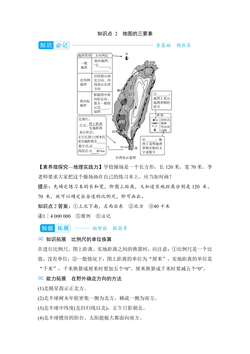 2023届高三地理一轮复习学案 专题一  地球与地图（含答案）