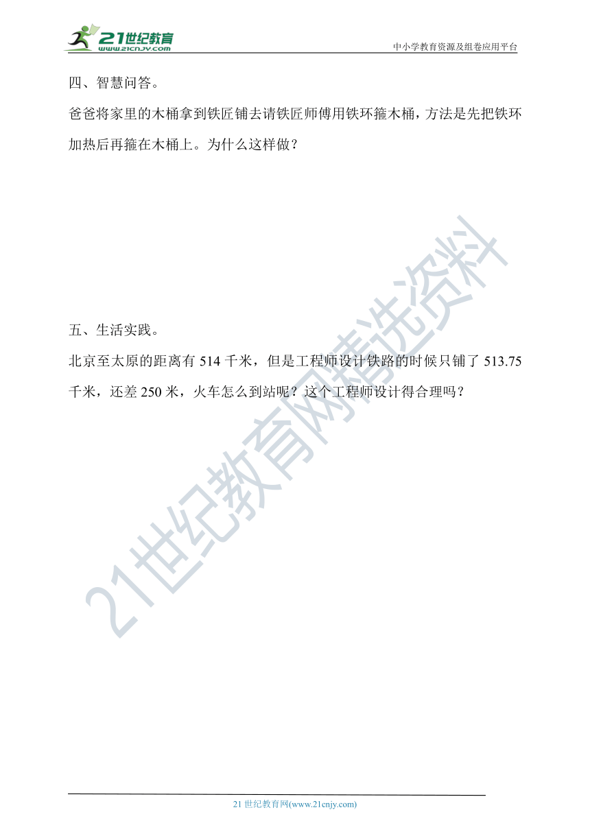 苏教版（2017秋）四年级下册1.2.热胀冷缩一课一练（含答案）