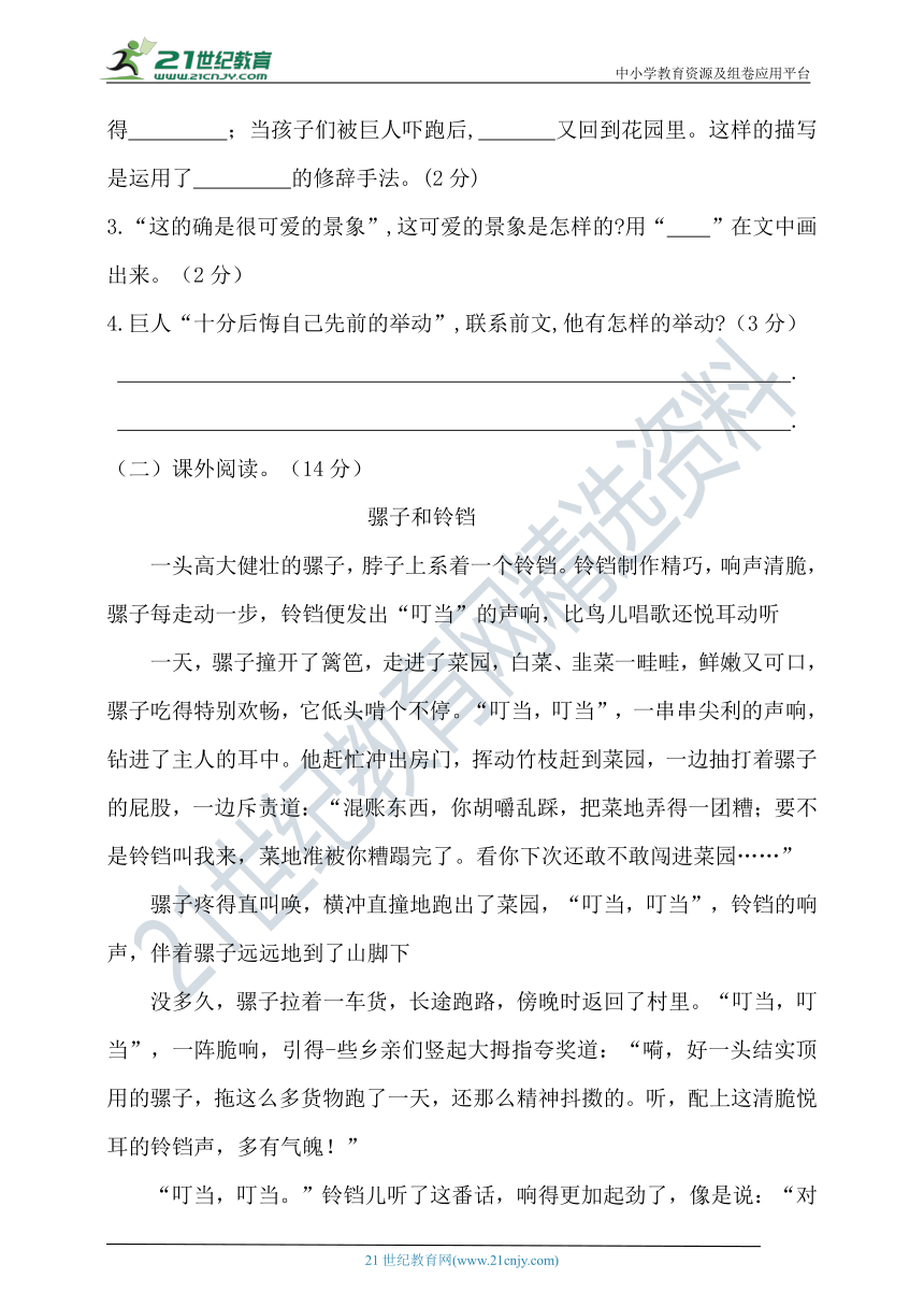 【提优训练】2021年春统编四年级语文下册第八单元测试题（含答案）