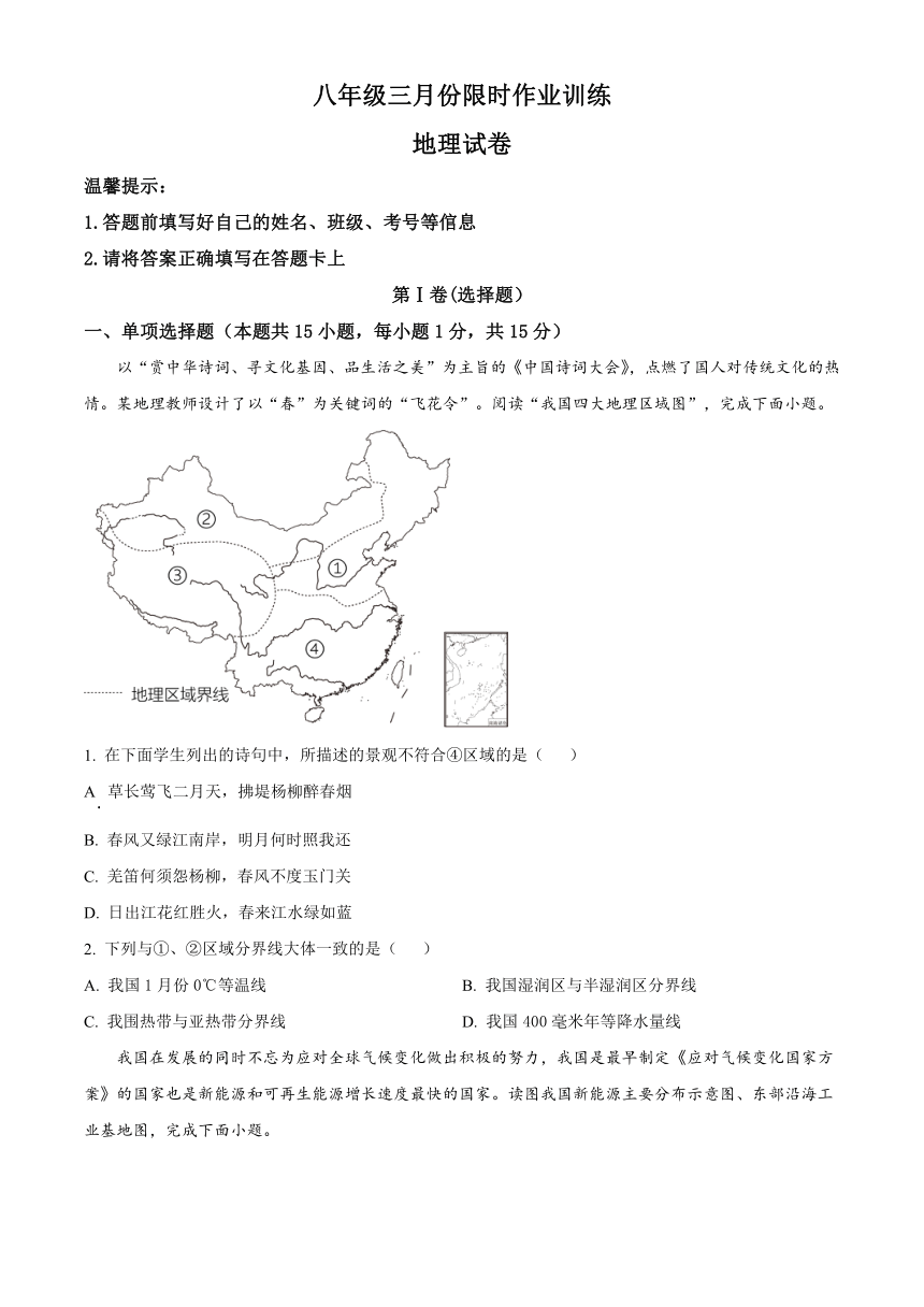 2024年辽宁省鞍山市立山区八年级三月份限时作业训练（中考二模）地理试卷（原卷+解析卷）