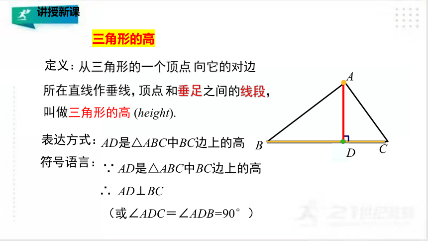 4.1.4 认识三角形（4）课件（共28张PPT）