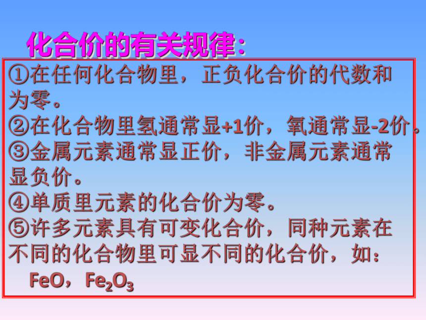 人教版（五四制）八年级全一册化学 第四单元 课题4 化学式和化合价（课件）（62张PPT）