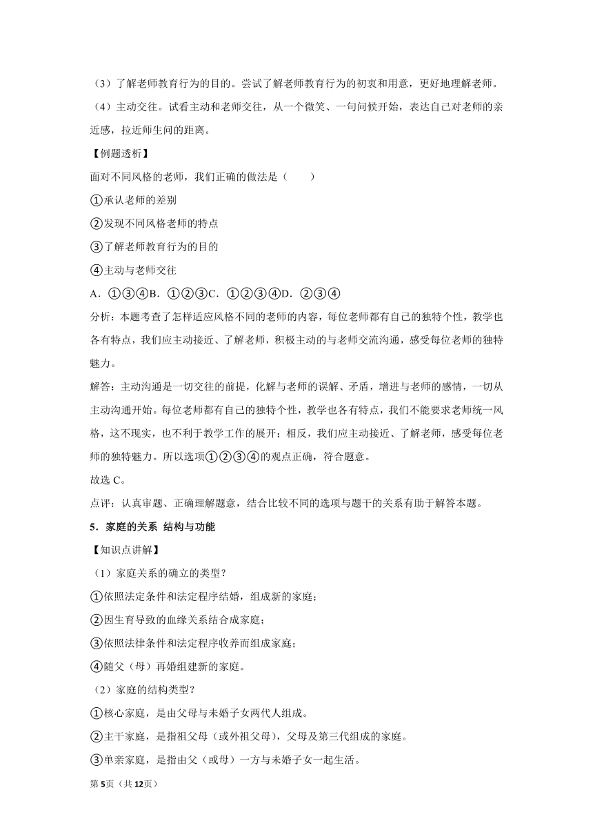 章节知识点（开卷备考）---第七课 亲情之爱 2022-2023学年上学期初中道德与法治统编版七年级