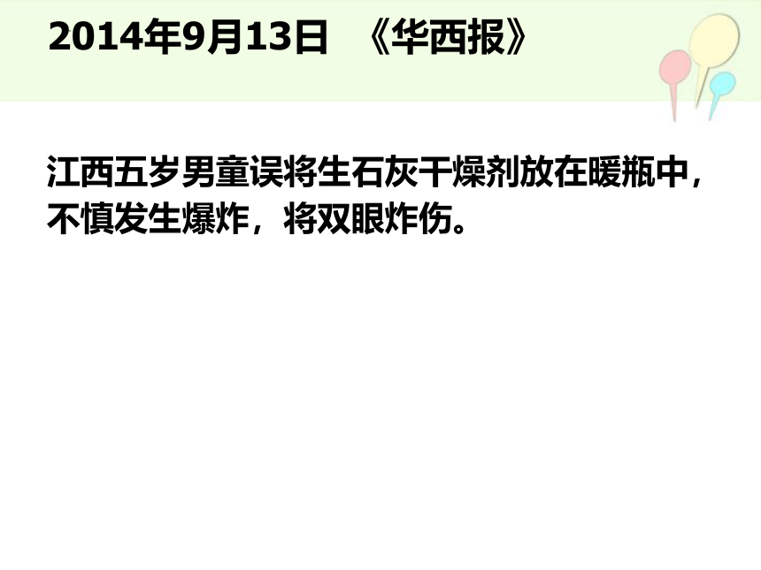 7.2燃料的合理利用与开发课件—2022-2023学年九年级化学人教版上册(共24张PPT)