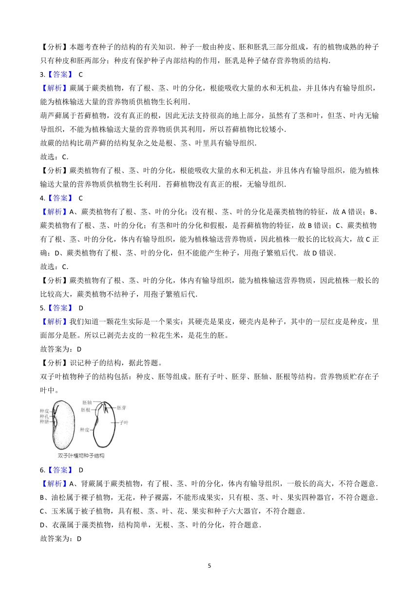 第三单元  第一章  《生物圈中有哪些绿色植物》能力测试题-2021-2022学年七年级生物人教版上册(word版含解析)