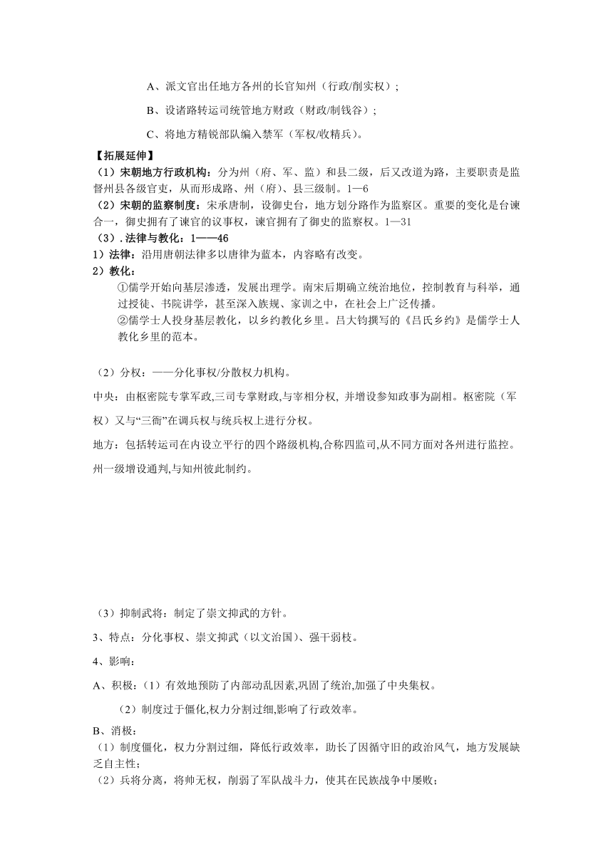 2023-2024年高考一轮复习精品学案--第三单元考点09　辽宋夏金多民族政权的并立与元朝的统一（另配针对训练）