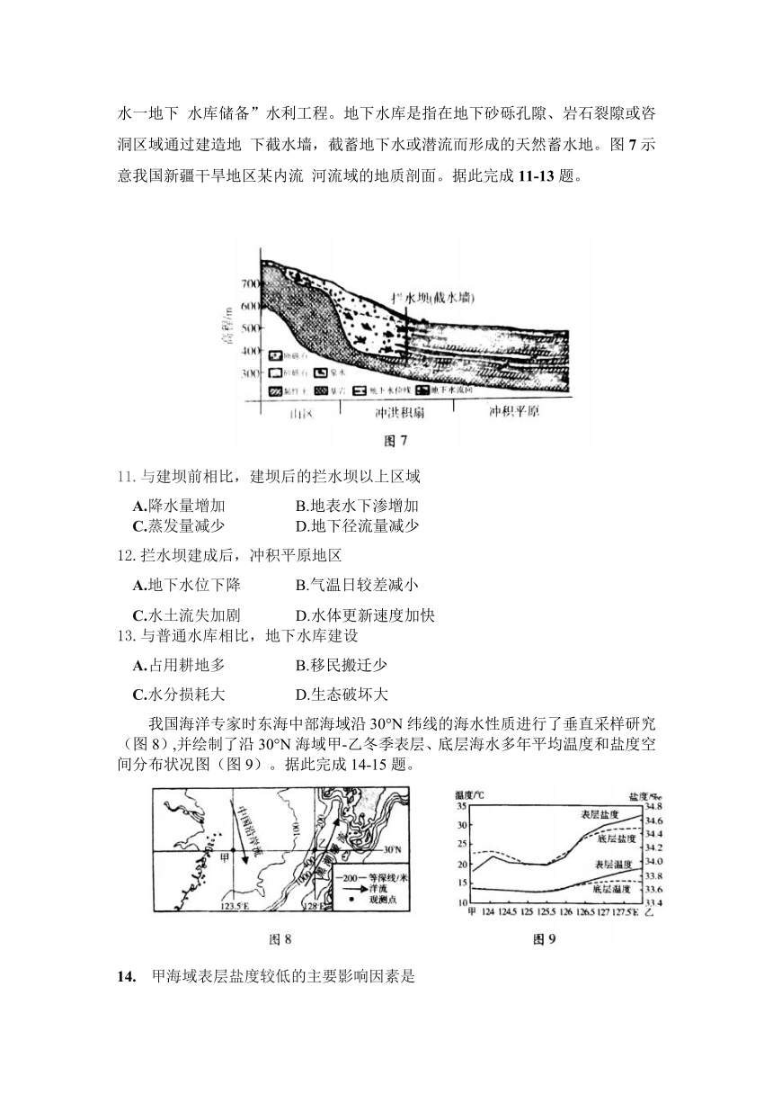 山东省潍坊市2020-2021学年高一上学期期中考试地理试卷 Word版含答案