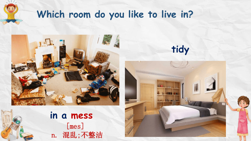 鲁教（五四）版八年级上册Unit1Could you please clean your room？SectionA 课件（共23张PPT，无音频）