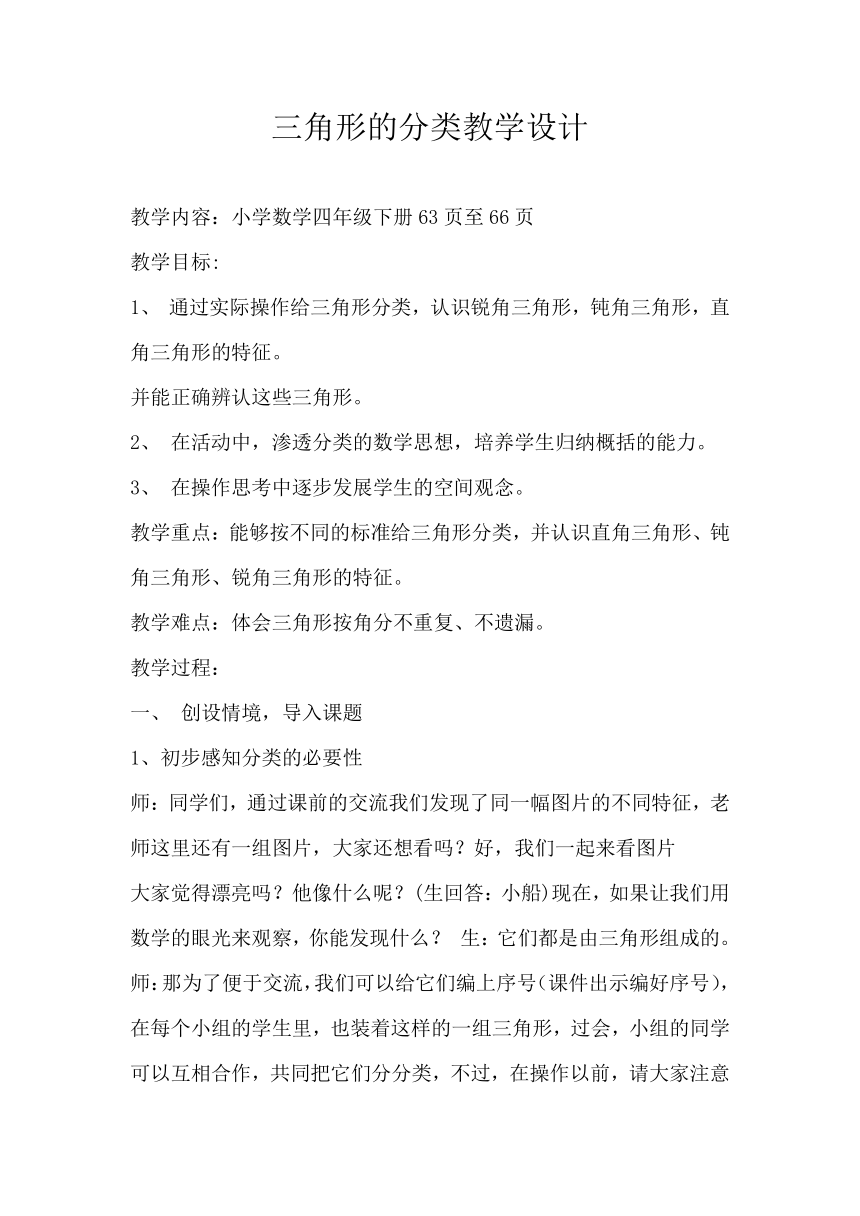 四年级下册数学教案-5.2 三角形的分类 - 人教版