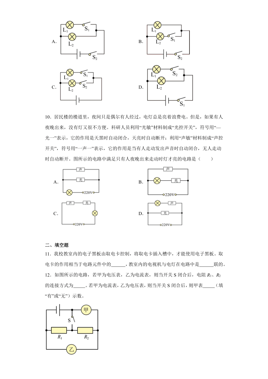 10.1学生实验：连接串、并联电路巩固练习 （含答案） 京改版物理九年级全一册