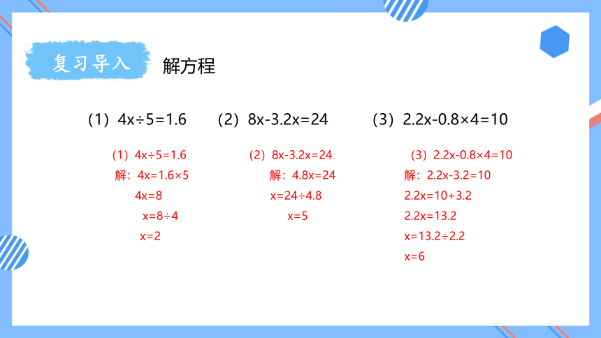 1.4列方程解决简单的问题（教学课件） 五年级数学下册同步精品系列（苏教版）(共30张PPT)