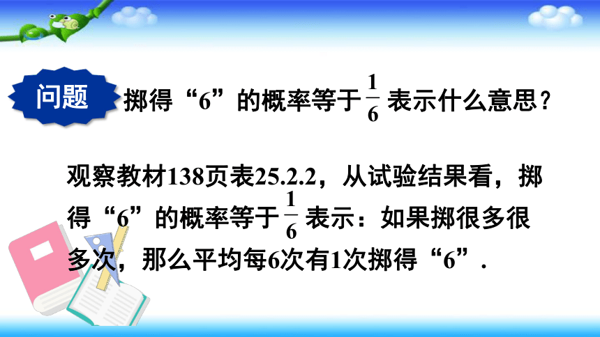 25.2.1.概率及其意义 课件（共23张）