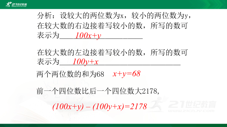 5.5应用二元一次方程组里程碑上的数字 课件（共25张PPT）