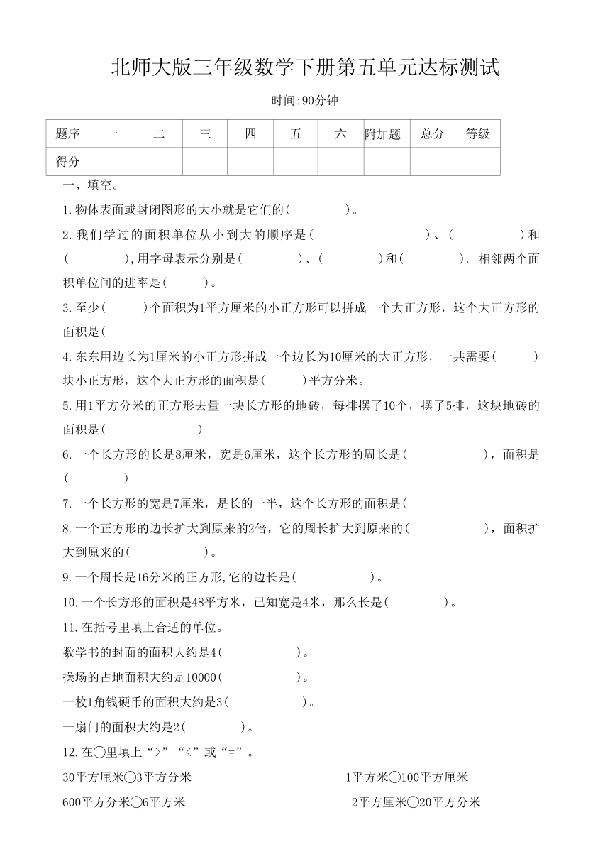 北师大版三年级数学下册第五单元达标测试（无答案）