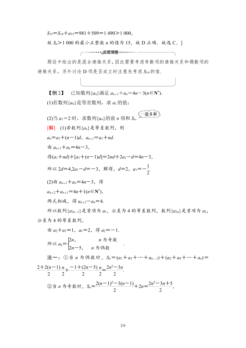 第2部分 专题2 强基专题1　数列中的奇、偶项问题 讲义