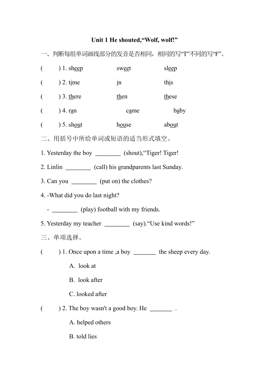 Module3 Unit 1 He shouted，“Wolf， wolf？”单元卷（含答案）