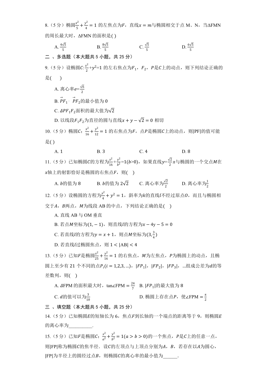 人教B版（2019）选择性必修第一册《2.5.2 椭圆的几何性质》提升训练（含解析）