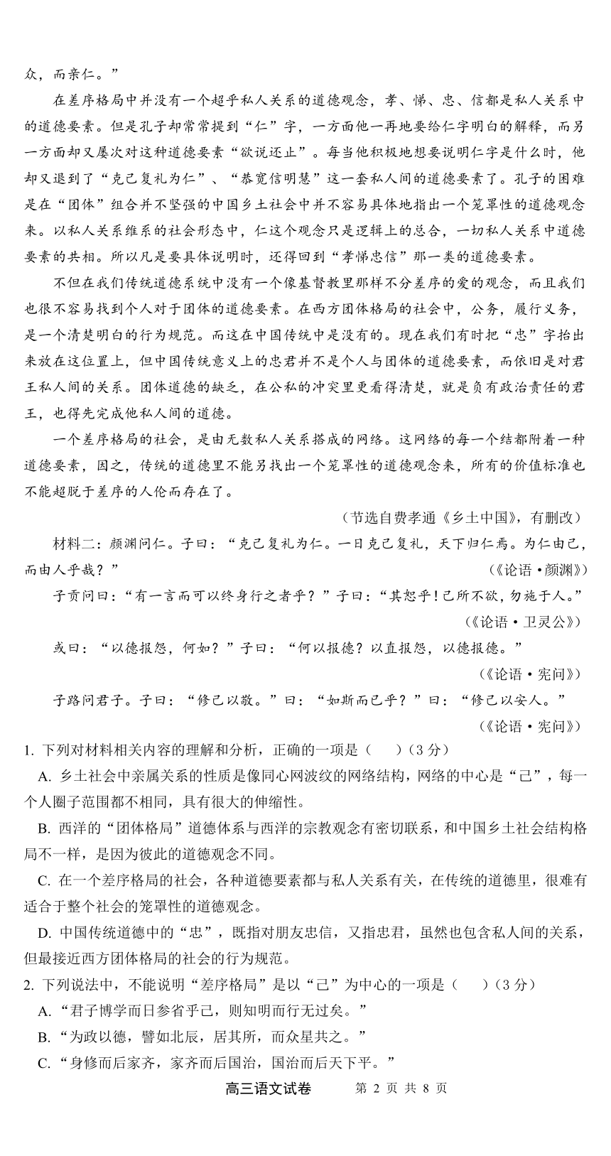 湖北省十堰市县区普通高中联合体2022-2023学年高三上学期11月期中联考语文试题（PDF版不含答案）