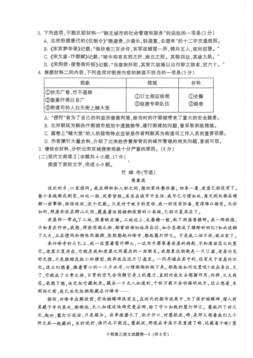 2024届浙江省金华十校高三4月模拟考试语文试卷（PDF版含答案）