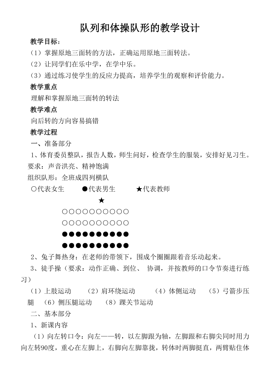 《1．队列和体操队形》教学设计