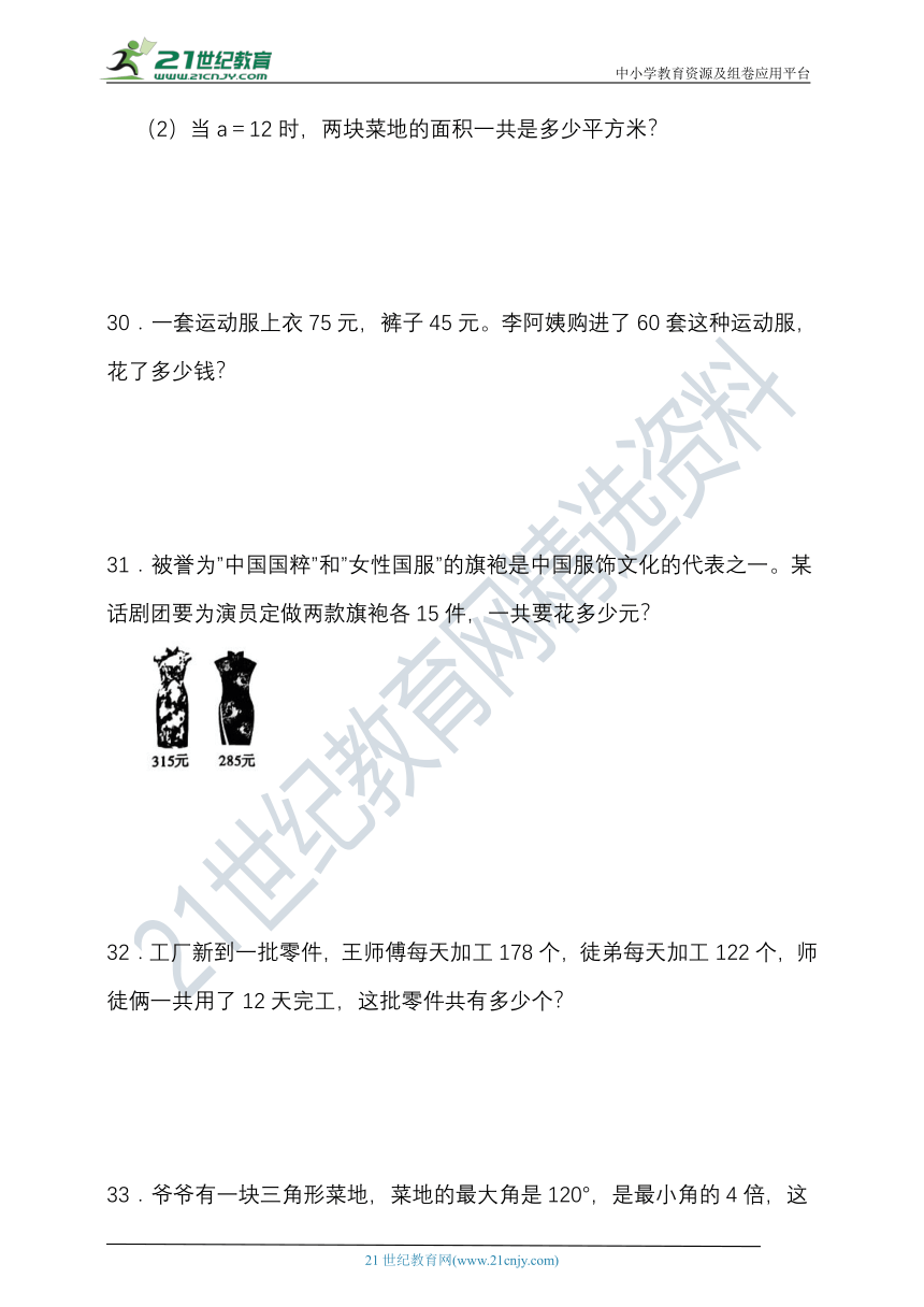 2023-2024学年度第二学期冀教版四年级数学期中检测（含答案）