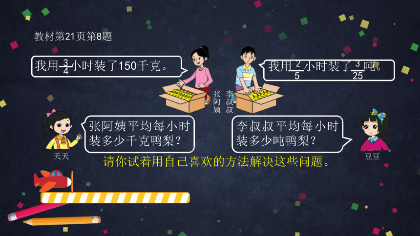 六年级【数学（北京版）】分数除法（第四课时）-教学课件(23张ppt)