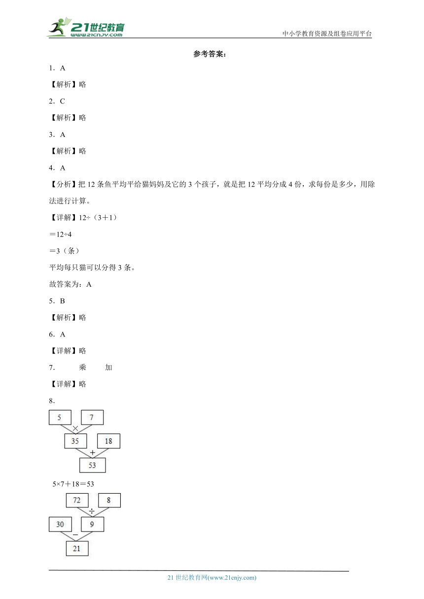 第5单元混合运算特训卷（单元培优）-小学数学二年级下册人教版（含解析）