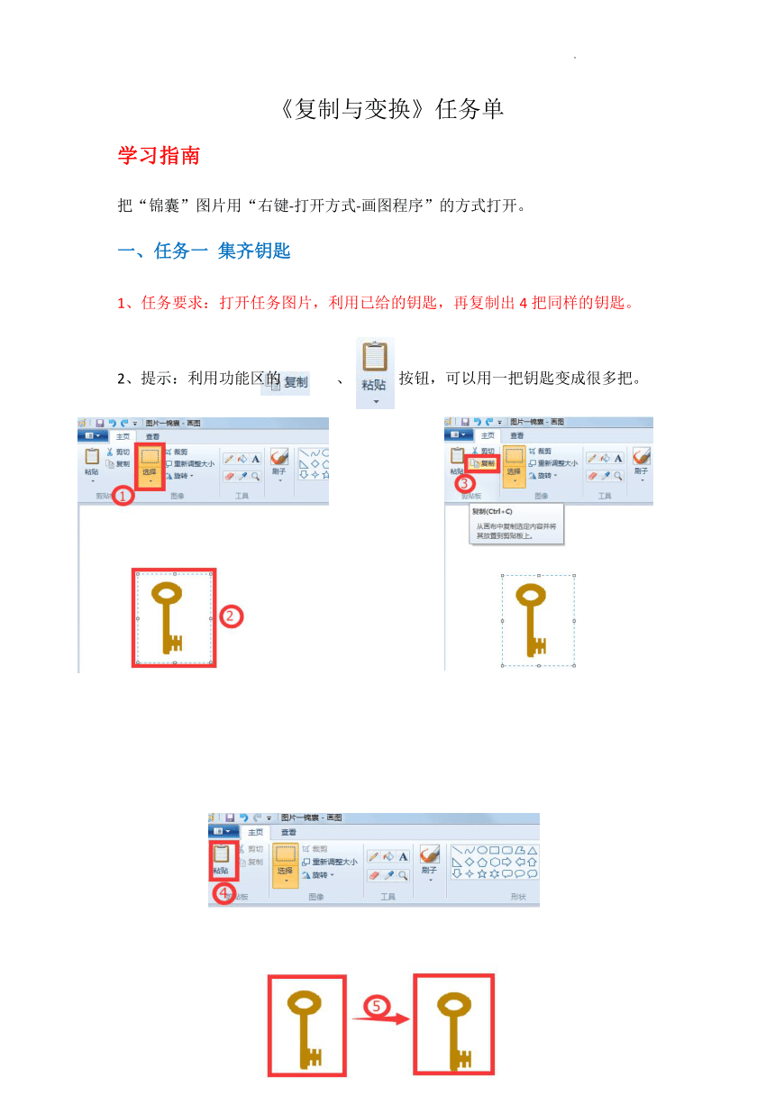 复制与变换（学案）三年级上册信息技术浙江摄影版